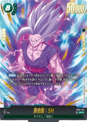 ドラゴンボールフュージョンワールド 孫悟飯:SH スーパーパラレル 2枚