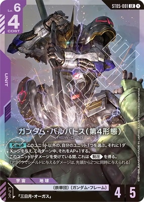 ST05-001 ガンダム・バルバトス（第4形態） LR | ST05 | フュージョン