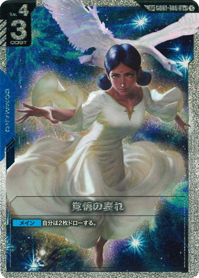 スペシャルカード】GD01-100 覚悟の表れ U+ | GD01 | フュージョン