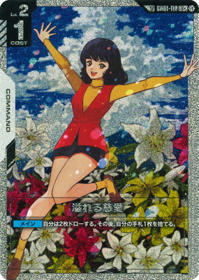 スペシャルカード】GD01-118 溢れる慈愛 U+ | GD01 | フュージョン