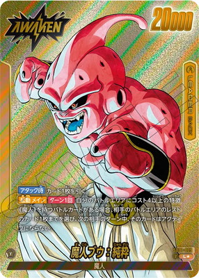 ドラゴンボールスーパーダイバーズ 魔人ブウ:悪 SDV6-066 gdrパラレル