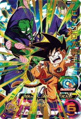 BM9-016 ピッコロ大魔王 UR | ドラゴンボールヒーローズ,スーパー