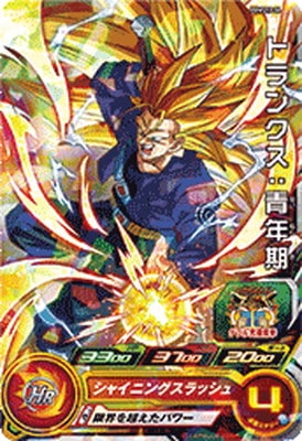 ドラゴンボールヒーローズ h3-cp5 トランクス:青年期 psa10