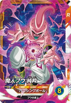SDV7-046 魔人ブウ：純粋 SR | ドラゴンボールスーパーダイバーズ,通常