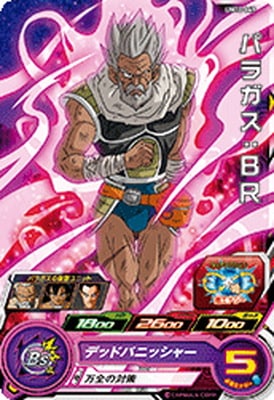 UM10-069 パラガス：BR C | ドラゴンボールヒーローズ,スーパー