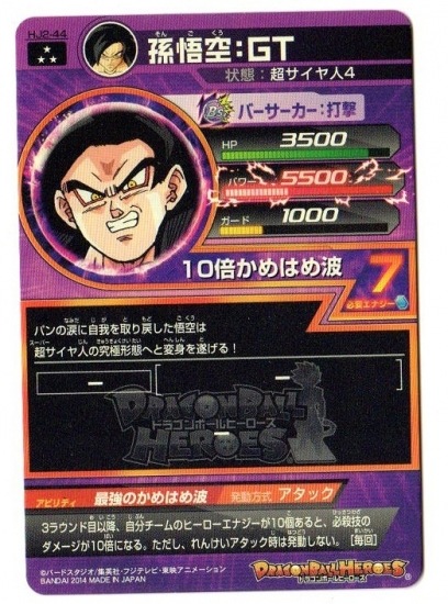 孫悟空：GT SR スーパードラゴンボールヒーローズ スーパー
