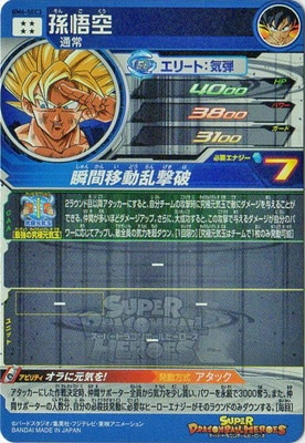 PSA10】 スーパードラゴンボールヒーローズ 孫悟空 UR #3