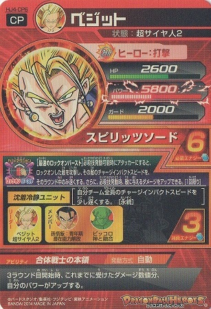 HJ4-CP6 ベジット CP | ドラゴンボールヒーローズ,ドラゴンボール