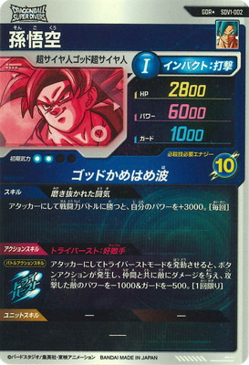 ドラゴンボール ダイバーズ 孫悟空DA パラレル ドラゴンボールスーパー