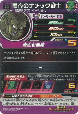 UGM4-059 黒衣のナメック戦士 UR | ドラゴンボールヒーローズ,スーパー