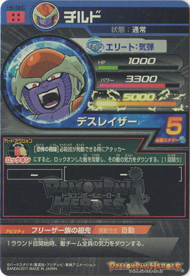 スーパードラゴンボールヒーローズ チルド H6-SEC SDBH スーパー