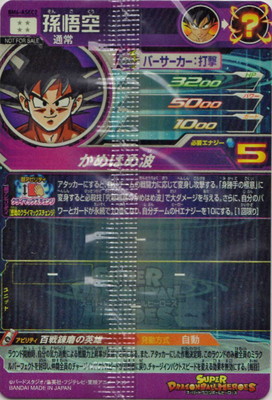 ドラゴンボールヒーローズ BM6-A SEC孫悟空 未開封 BM6-ASEC2 孫悟空