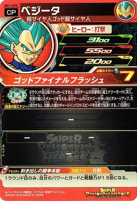 ドラゴンボールヒーローズ ベジータcp 楽天市場】ドラゴンボール