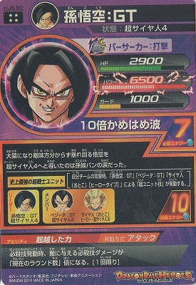 HJ6-50 孫悟空：GT UR | ドラゴンボールヒーローズ,ドラゴンボール