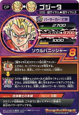 ドラゴンボールカード ゴジータ スーパードラゴンボールヒーローズ
