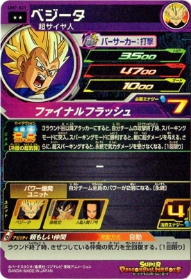スーパードラゴンボールヒーローズ ベジータ um7-021 UM7-021 ベジータ