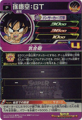 UMP-68 孫悟空：GT | ドラゴンボールヒーローズ,スーパー