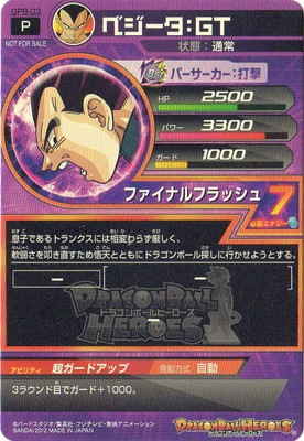 スーパードラゴンボールヒーローズ ベジータ：GT GPB-03