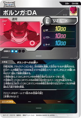 パラレル】EX4-006 ポルンガ：DA EXR☆ | ドラゴンボールスーパー