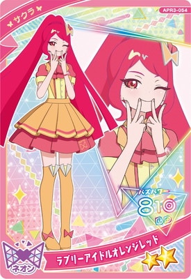ひみつのアイプリ APR3-054 ラブリーアイドルオレンジレッド(サクラ