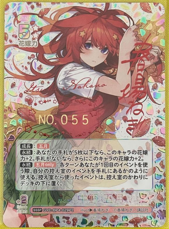 PSA10】君と進む先 中野五月 SP ヴァイスシュヴァルツ サイン)君と進む先