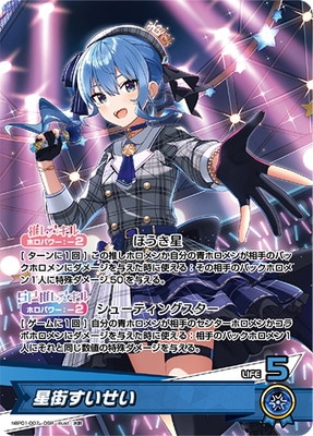 STELLAR into the GALAXY 星街すいせい SSP BGS10 PSA10】STELLAR into