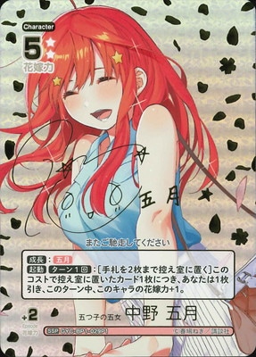五等分の花嫁カードゲーム中野五月SDSP