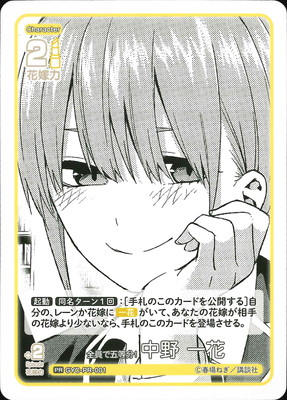 五等分の花嫁カードゲーム 想定外の告白！？上杉風太郎PR+ 五等分の