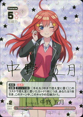 芽生えた信頼 中野五月 SSPサイン ヴァイスシュヴァルツ五等分の花嫁4