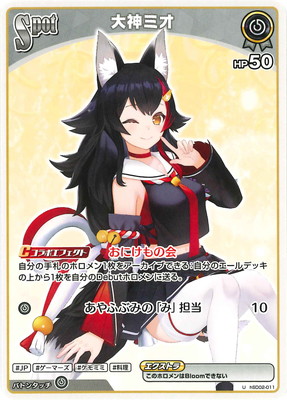 未来へ一緒に 大神ミオ ホロカード ヴァイスシュヴァルツ 未来へ一緒に