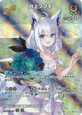 SR】hBP04-014 白上フブキ | hololive OFFICIAL CARD GAME,ブースター
