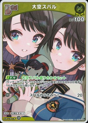 ホロカ 大空スバル SEC サイン ホロカホロライブキュリアスユニバース