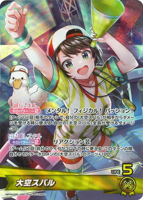 ホロカホロライブキュリアスユニバースSEC サイン大空スバル