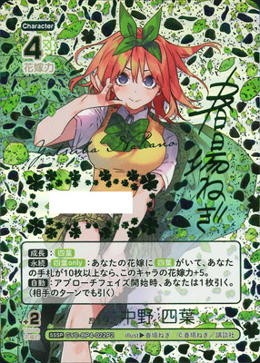 ヴァイスシュヴァルツ 君と進む先 中野 四葉 SP サイン ヴァイス