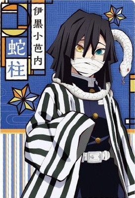 006 伊黒小芭内【柱カード】 鬼滅の刃ウエハース | 鬼滅の刃シリーズ