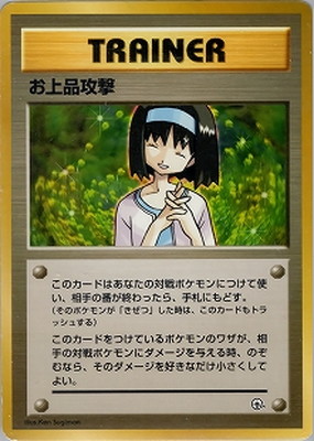 ポケモンカード 旧裏面 ポケモンジム第2弾「タマムシシティジムエリカ