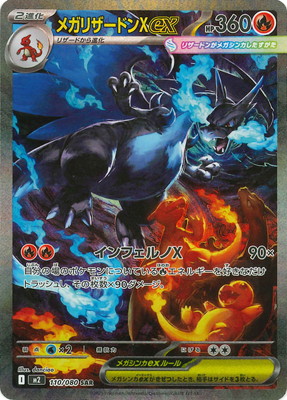 メガリザードンX ex MUR インフェルノx ポケモンカード ポケカ メガ
