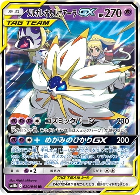 PK-SM11b-020 ソルガレオ&ルナアーラGX RR | ポケモンカード,SM