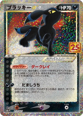 ブラッキー25th PSA10 ポケカ ポケモンカード ポケモンカード