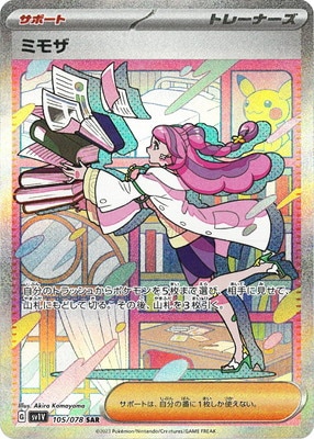 PK-SV1V-105 ミモザ SAR | ポケモンカード,SVシリーズ,拡張パック【SV