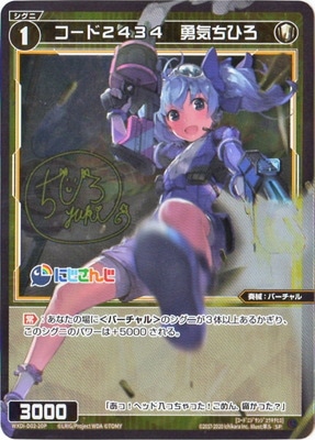 パラレル】WXDi-D02-20P コード2434 勇気ちひろ【サイン入り