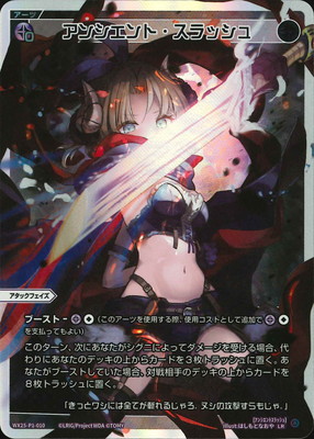WX25-P1-010 アンシエント・スラッシュ LR | WIXOSS,WX25シリーズ