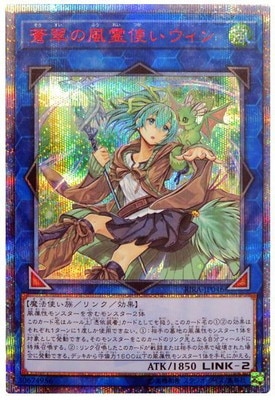 蒼翠の風霊使いウィン 20th psa10 遊戯王
