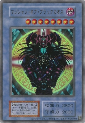 希少美品】遊戯王OCG マジシャン・オブ・ブラック・カオス 【両面エラー】