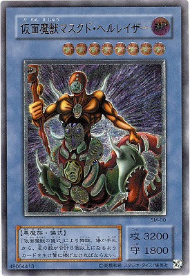 遊戯王 仮面魔獣マスクド・ヘルレイザー レリーフ PSA9 遊戯王マスクド