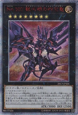 No.107 銀河眼の時空竜 20th ARS10+ 鑑定書付き【遊戯王】 遊戯王 No