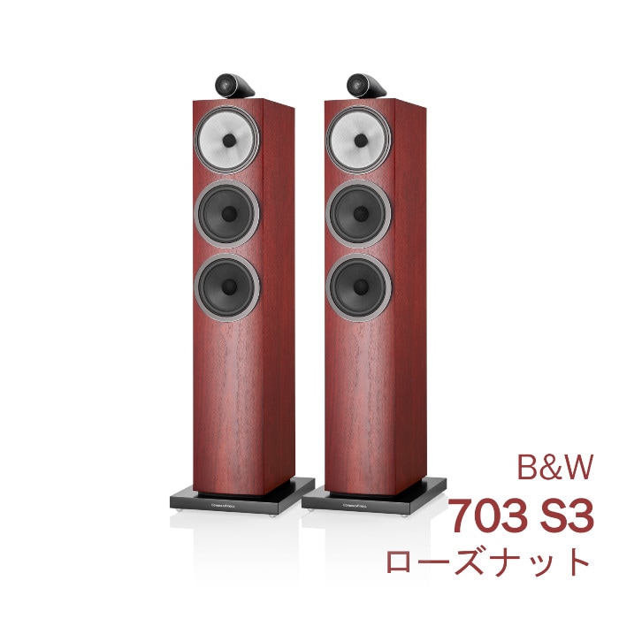 B&W 703 S3 ローズナット ペア 〈3ウェイ バスレフ型 トールボーイ