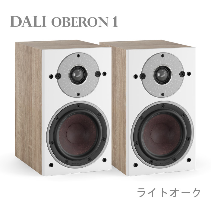 特価】DALI OBERON1 LO/ライトオーク ペア ブックシェルフスピーカー