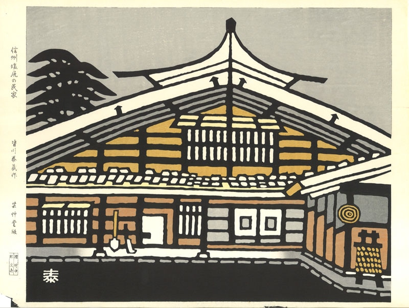 木版画のことなら『木版画 版元 芸艸堂 Woodblock print』