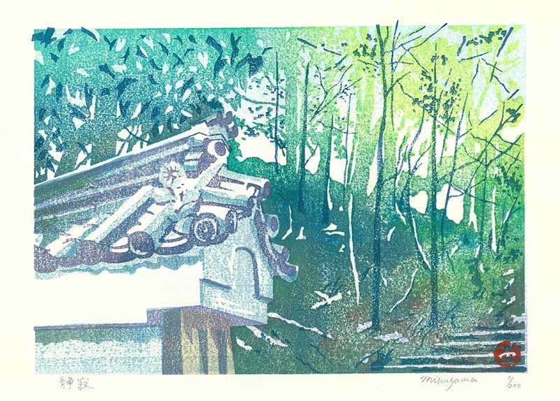 山中現影のみる夢1998年木版画限定50部直筆サイン額付真作